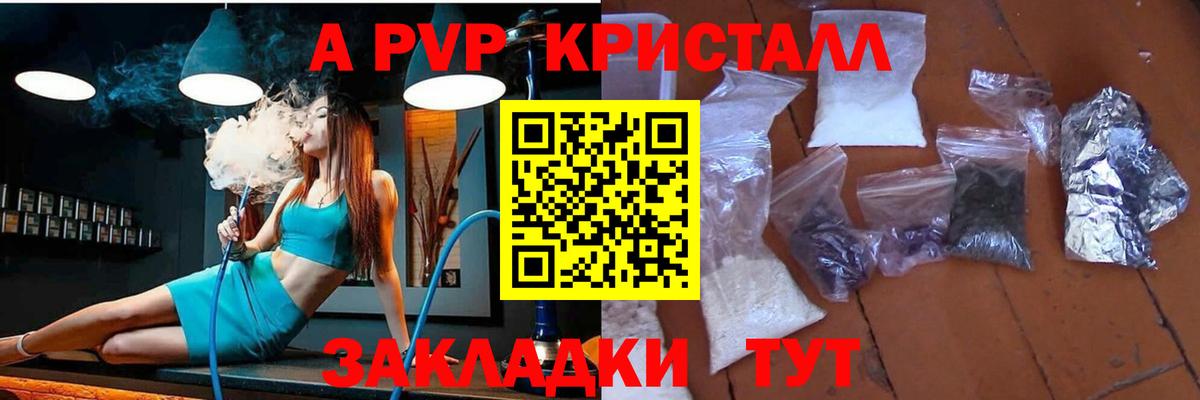Alpha PVP VHQ  Вход с VPN  Альфа ПВП Соль  Alfa_PVP Crystall  Березники 