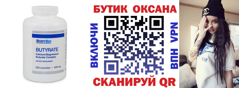 БУТИРАТ 99%  закладки  это состав  Березники 