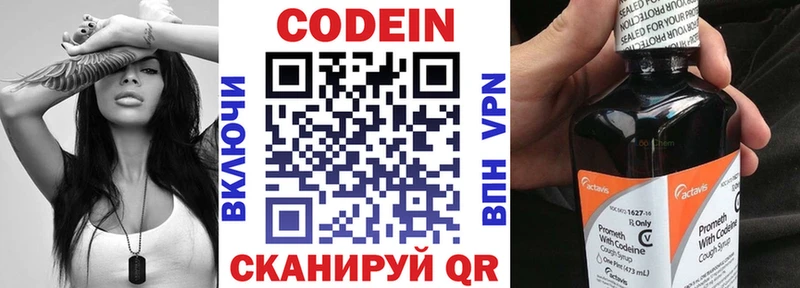 Codein напиток Lean (лин)  Березники 