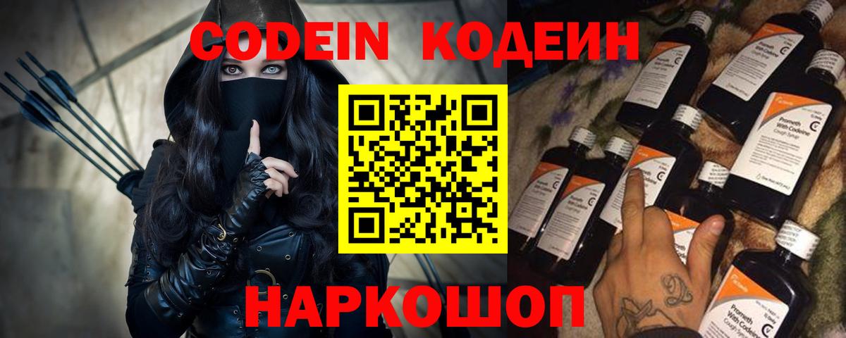 Березники  Кодеиновый сироп Lean Purple Drank  Вход с VPN 