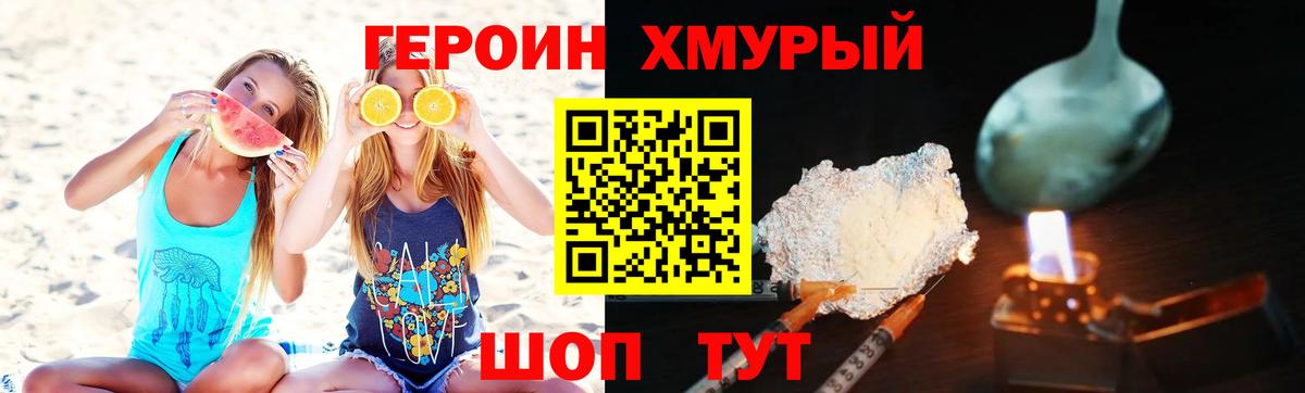 ГЕРОИН Heroin Березники