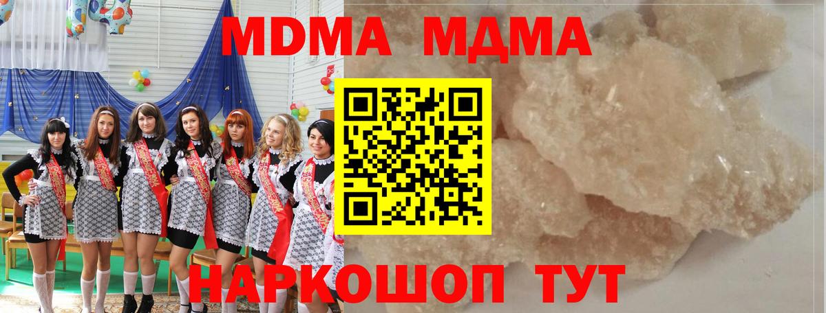 МДМА VHQ  Вход с VPN  Березники  МДМА crystal 