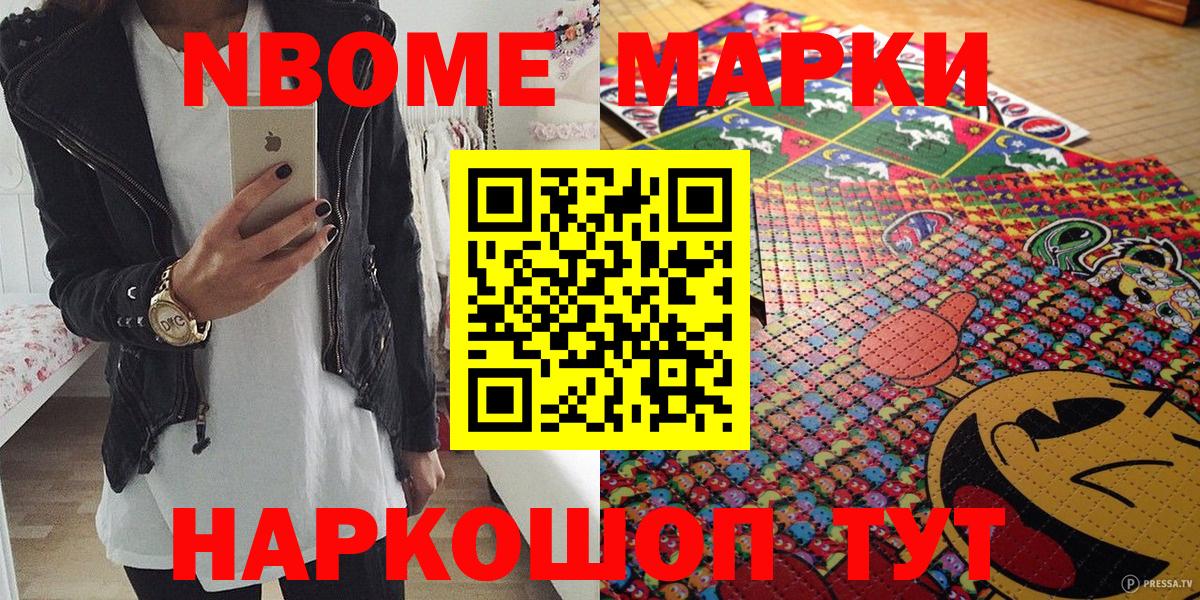 Марки 25I-NBOMe 1,8мг Березники