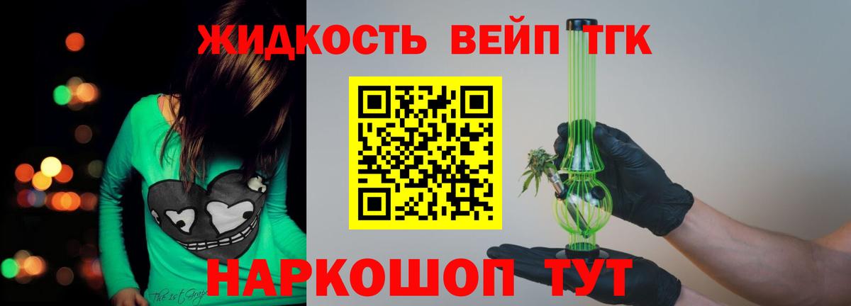 ТГК вейп Березники